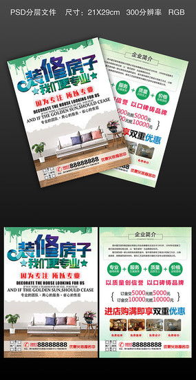 装修公司广告宣传单页设计与市场调查——红动中国的创意素材策略