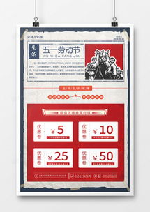 五一劳动节广告设计模板下载 熊猫办公精品设计大全与市场调查策略