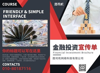 公司金融产品介绍 市场调查与在线模板图片制作指南